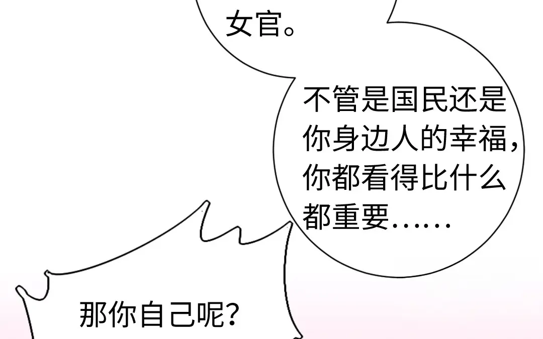 腹黑少爷小甜妻 第105话 自己的幸福 第40页