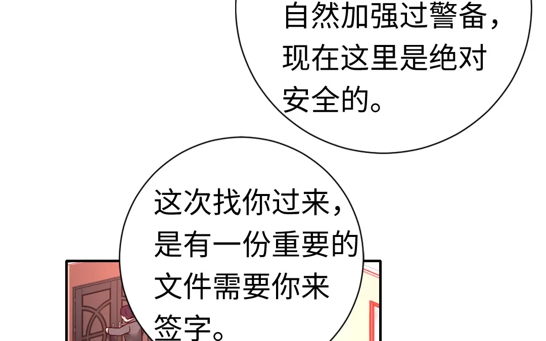 腹黑少爷小甜妻 第105话 自己的幸福 第25页