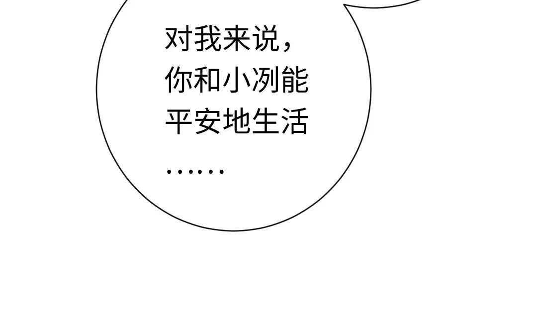 腹黑少爷小甜妻 第105话 自己的幸福 第48页