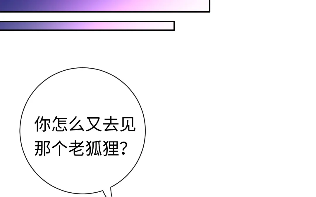 腹黑少爷小甜妻 第105话 自己的幸福 第21页