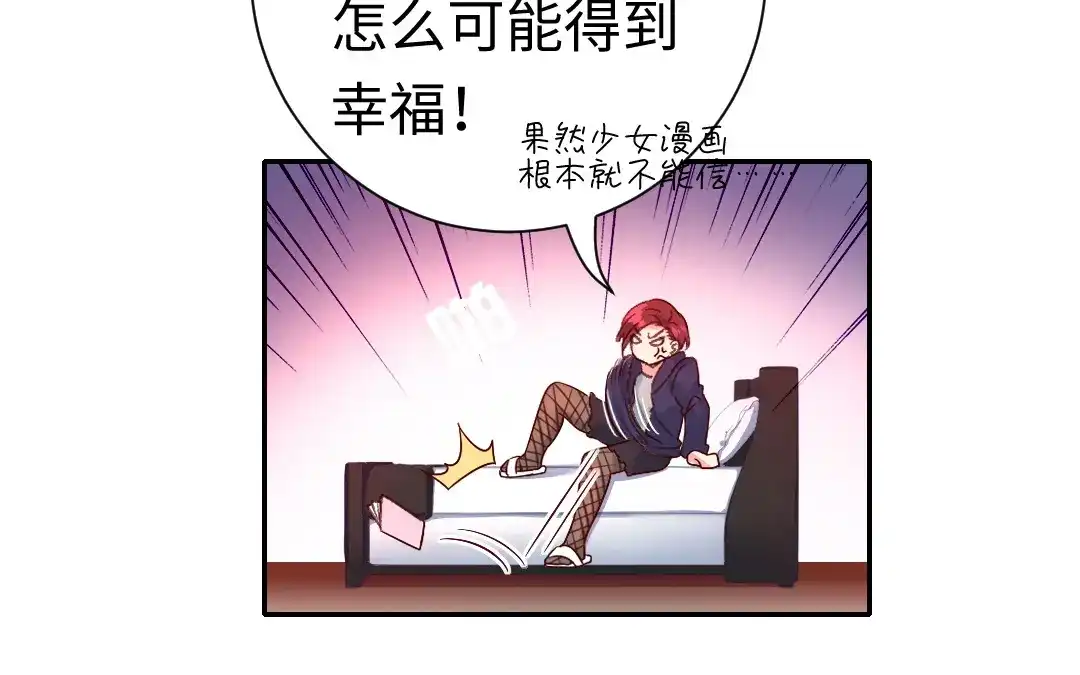 腹黑少爷小甜妻 第105话 自己的幸福 第52页