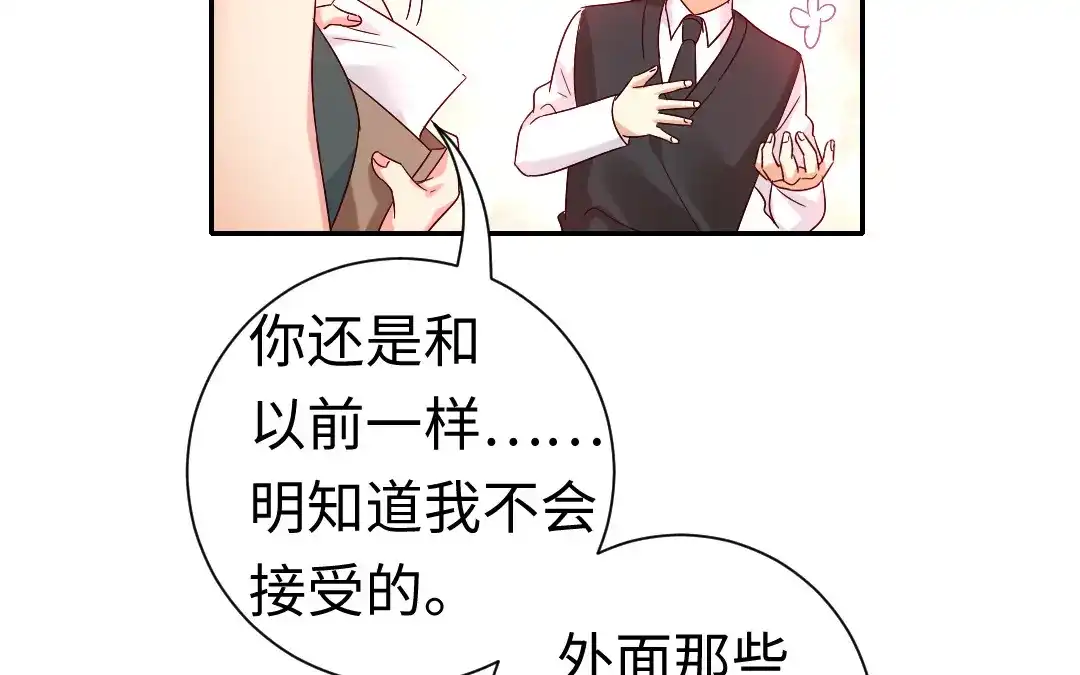 腹黑少爷小甜妻 第105话 自己的幸福 第32页
