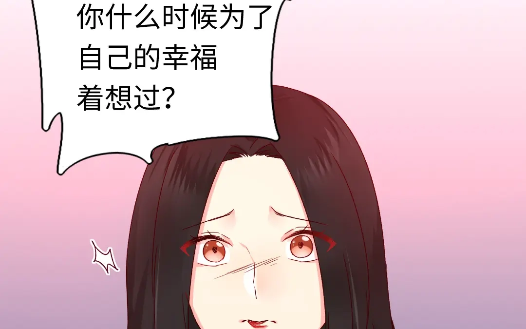 腹黑少爷小甜妻 第105话 自己的幸福 第41页