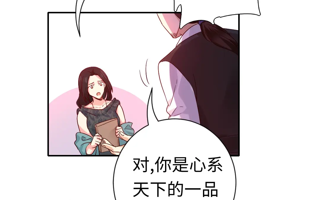 腹黑少爷小甜妻 第105话 自己的幸福 第39页