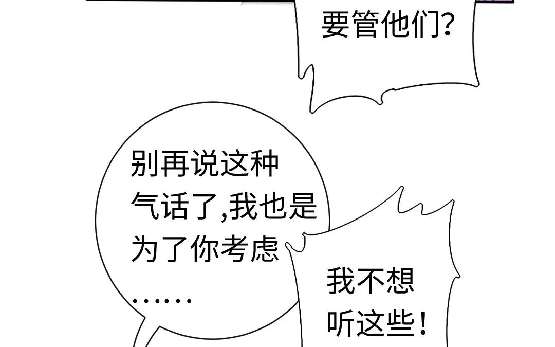 腹黑少爷小甜妻 第105话 自己的幸福 第38页