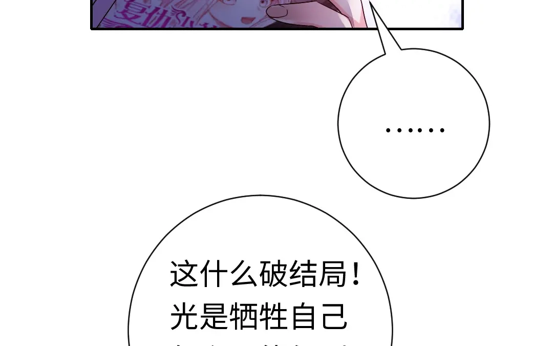 腹黑少爷小甜妻 第105话 自己的幸福 第51页