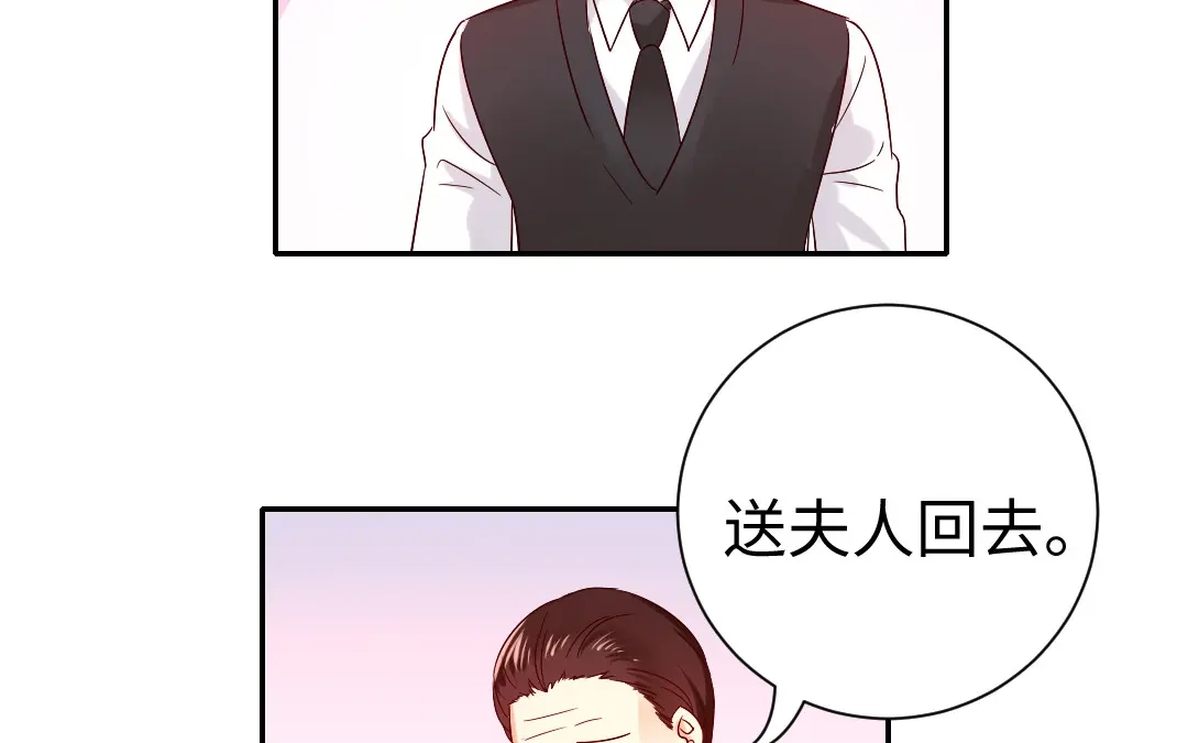 腹黑少爷小甜妻 第105话 自己的幸福 第44页