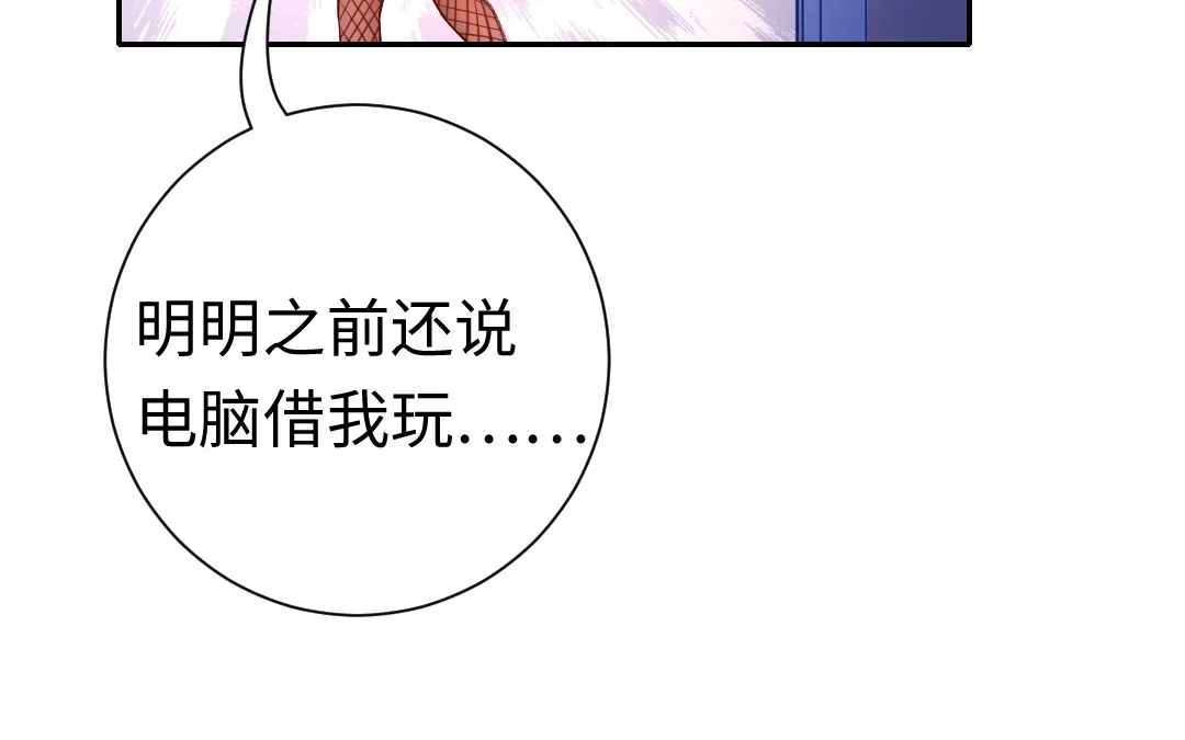 腹黑少爷小甜妻 第105话 自己的幸福 第58页