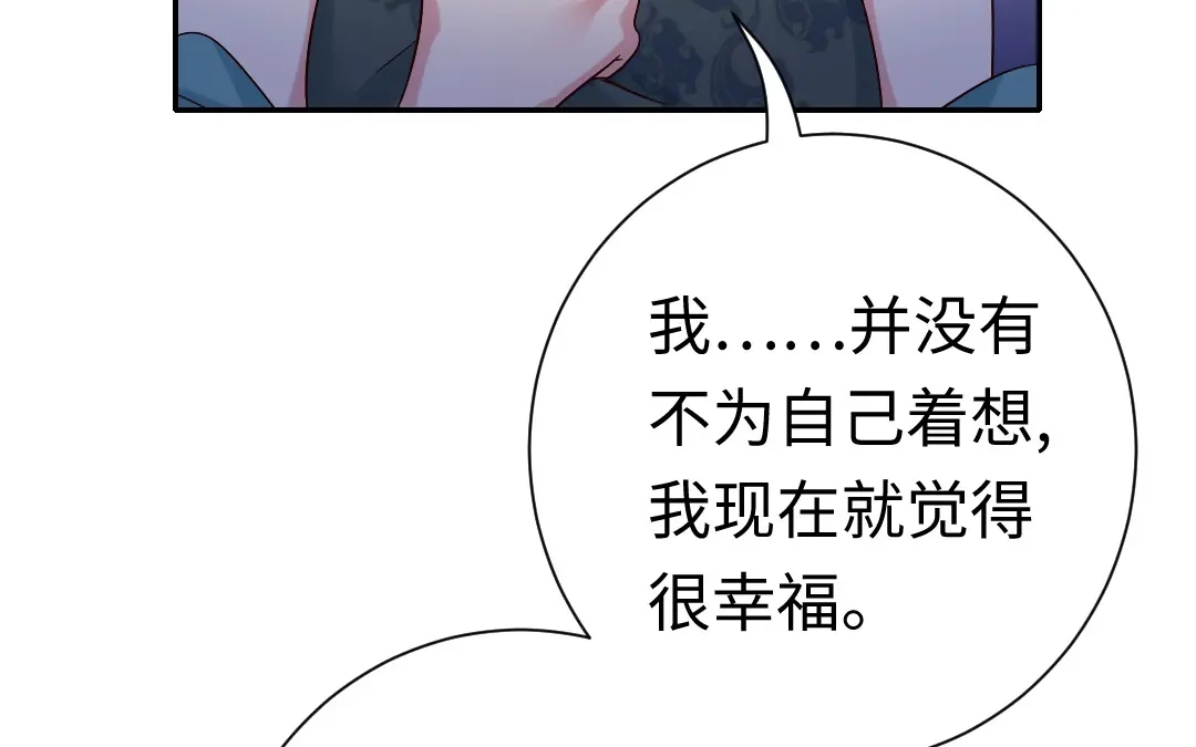 腹黑少爷小甜妻 第105话 自己的幸福 第47页