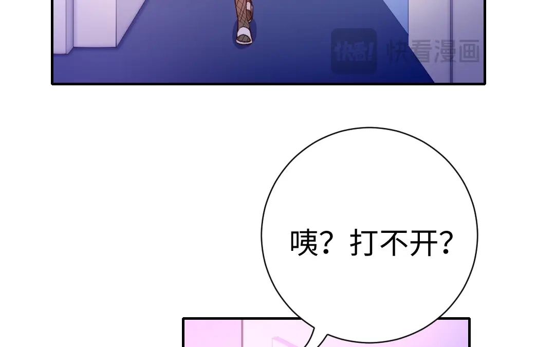 腹黑少爷小甜妻 第105话 自己的幸福 第55页