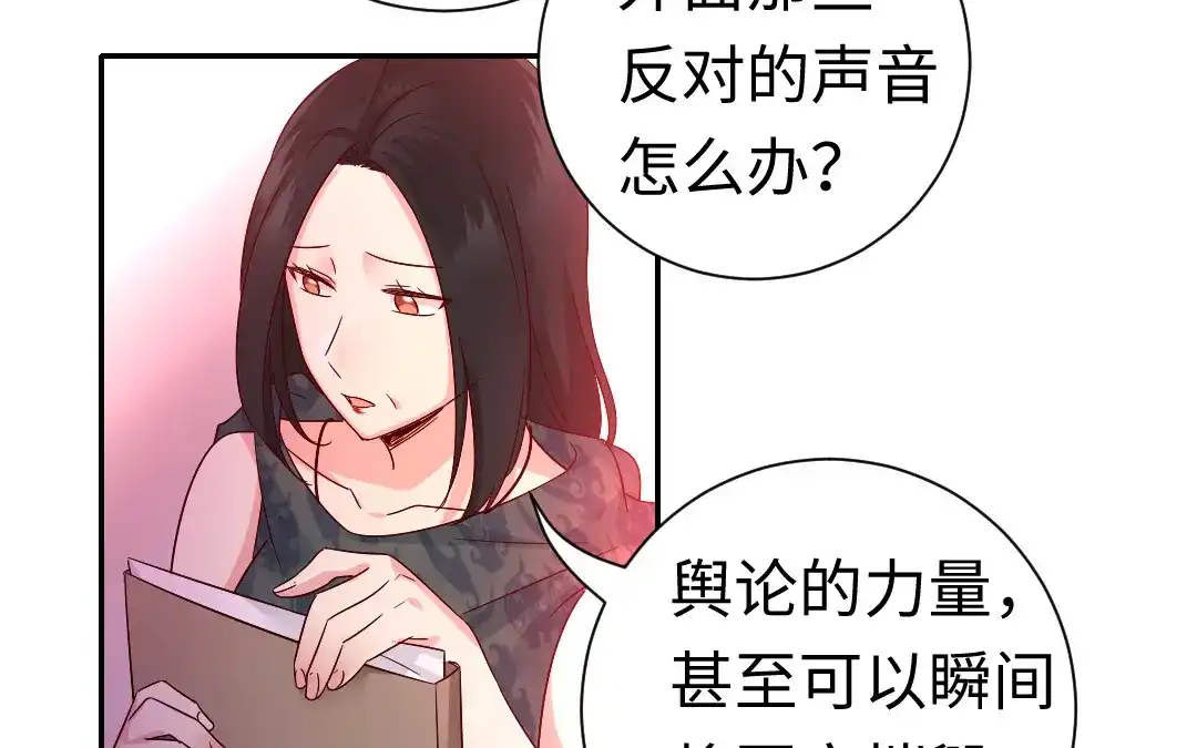 腹黑少爷小甜妻 第105话 自己的幸福 第33页