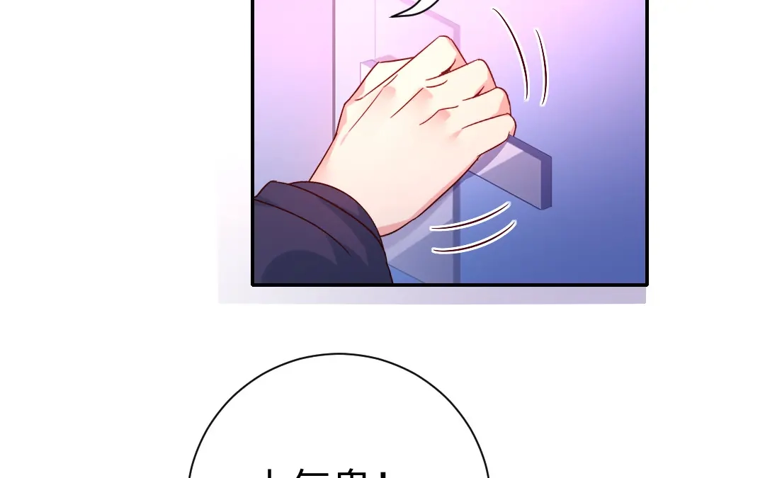 腹黑少爷小甜妻 第105话 自己的幸福 第56页