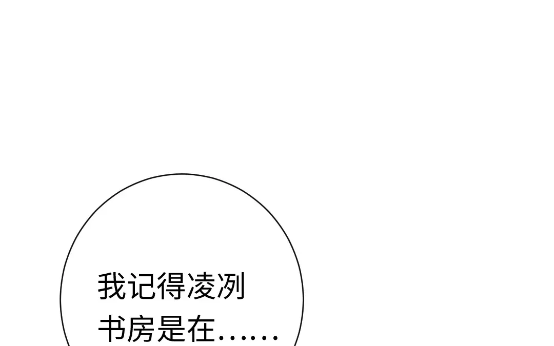 腹黑少爷小甜妻 第105话 自己的幸福 第53页