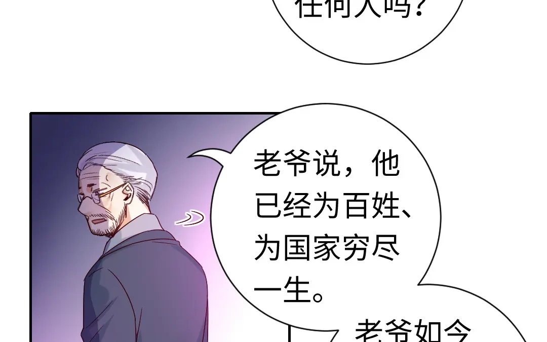 腹黑少爷小甜妻 第105话 自己的幸福 第5页