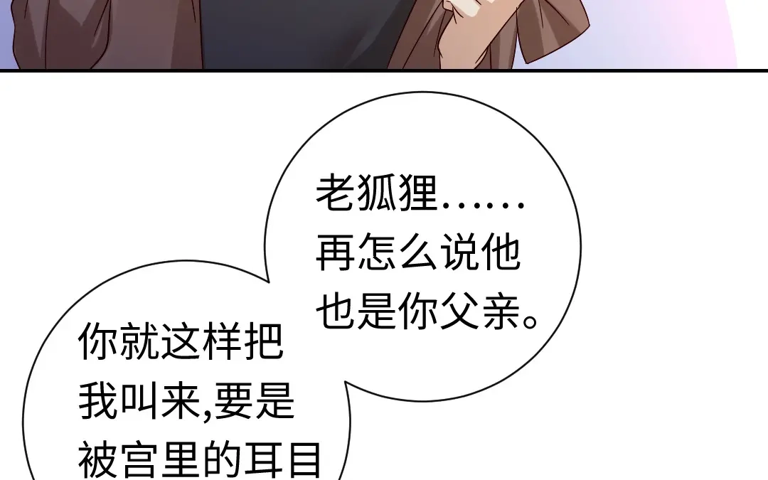 腹黑少爷小甜妻 第105话 自己的幸福 第23页