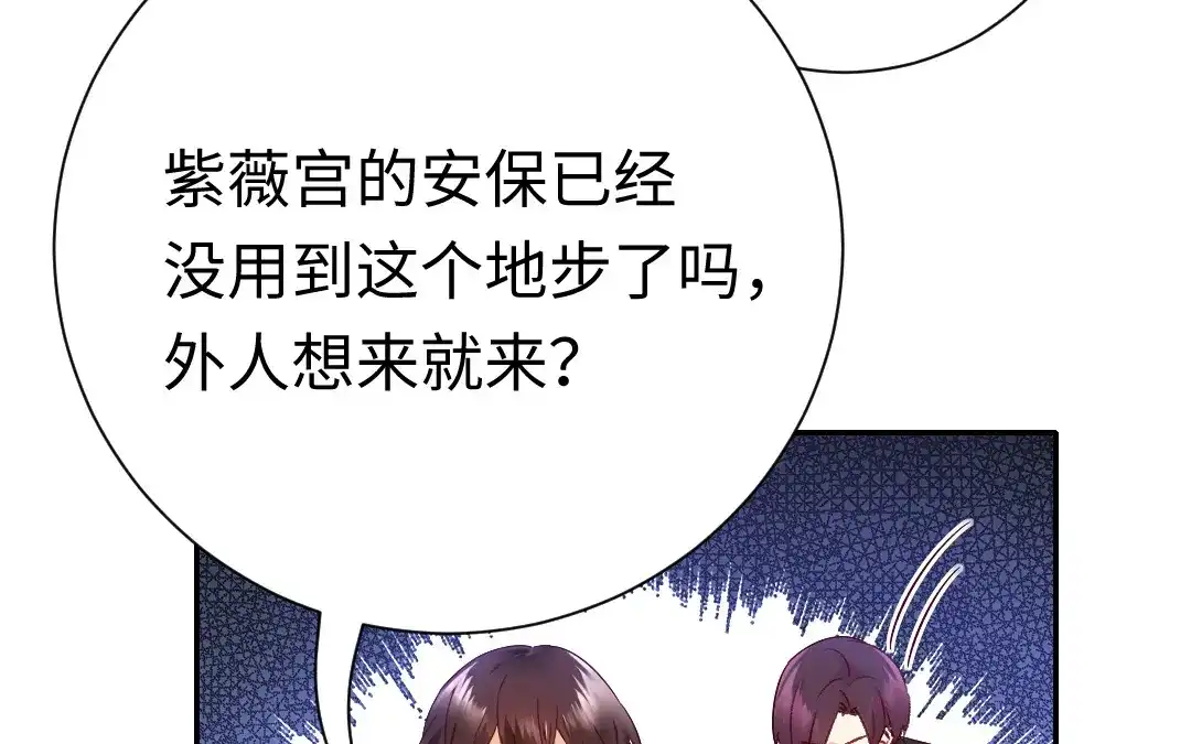 腹黑少爷小甜妻 第106话 危机涌动 第52页
