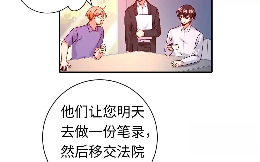 腹黑少爷小甜妻 第106话 危机涌动 第20页