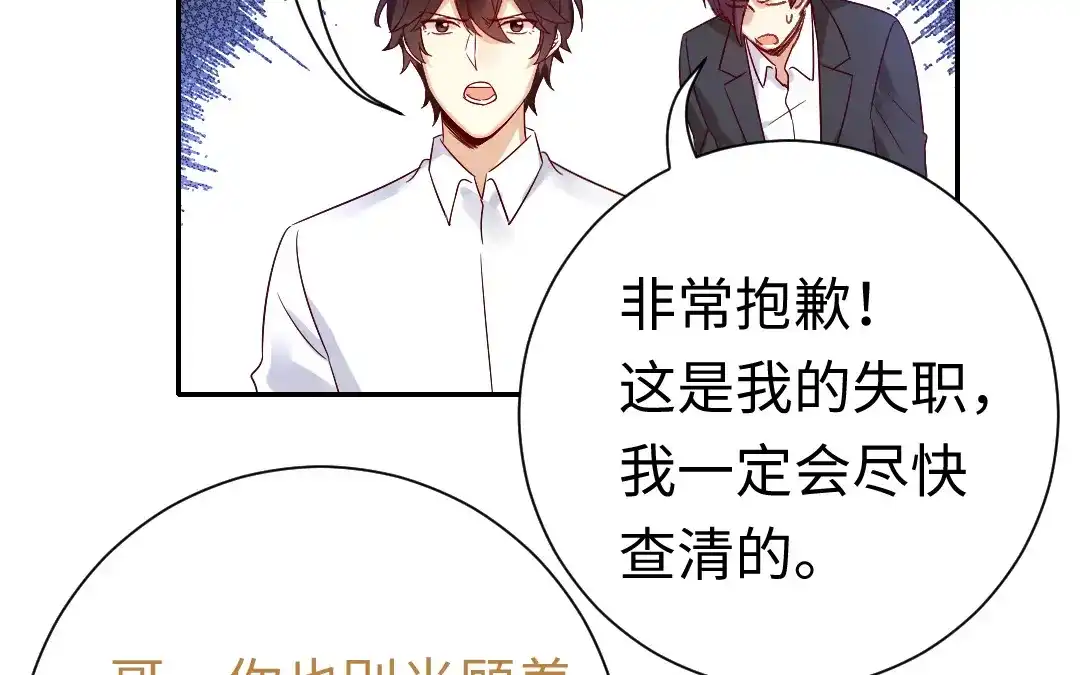腹黑少爷小甜妻 第106话 危机涌动 第53页