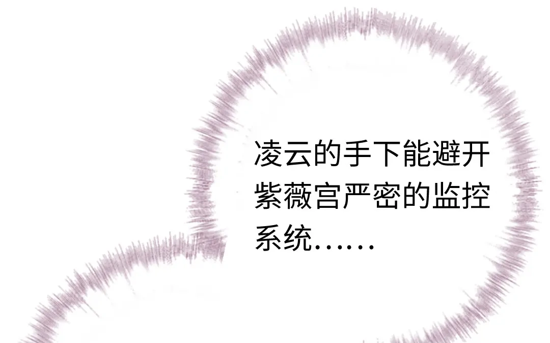腹黑少爷小甜妻 第106话 危机涌动 第58页