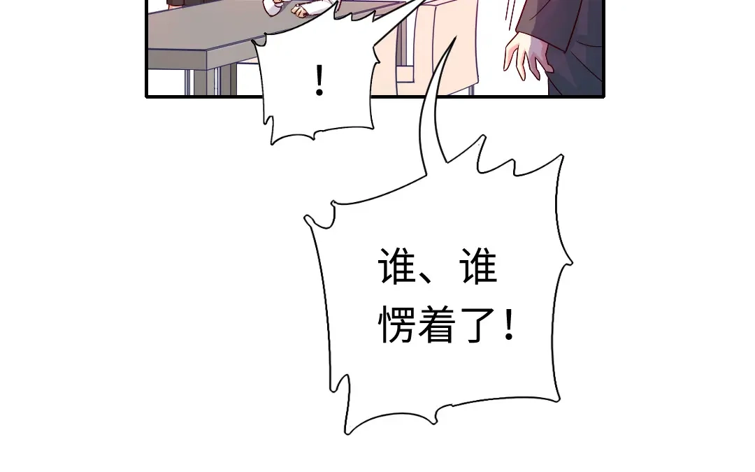 腹黑少爷小甜妻 第106话 危机涌动 第26页