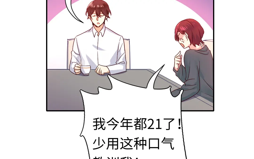 腹黑少爷小甜妻 第106话 危机涌动 第34页