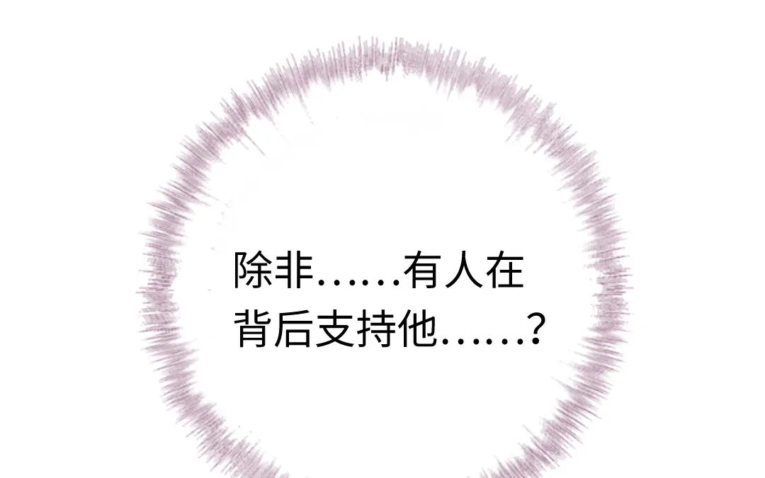 腹黑少爷小甜妻 第106话 危机涌动 第61页