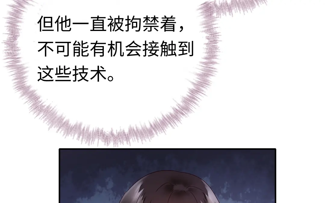 腹黑少爷小甜妻 第106话 危机涌动 第59页