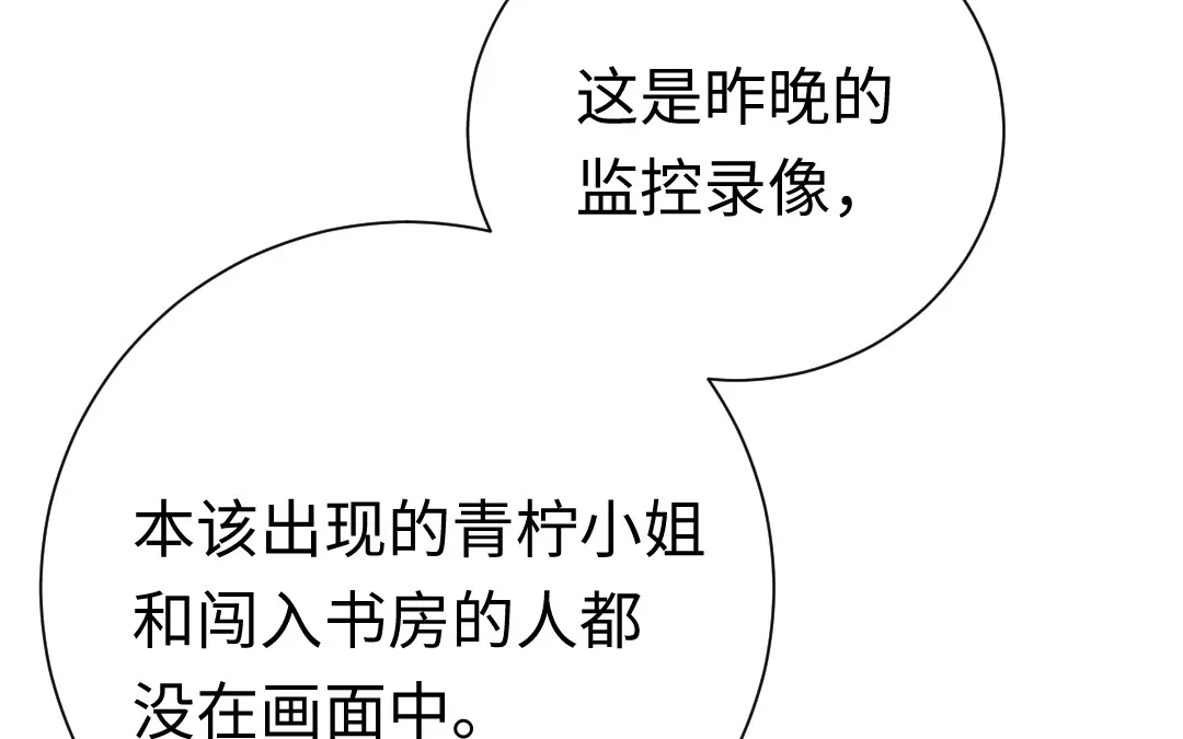 腹黑少爷小甜妻 第106话 危机涌动 第48页