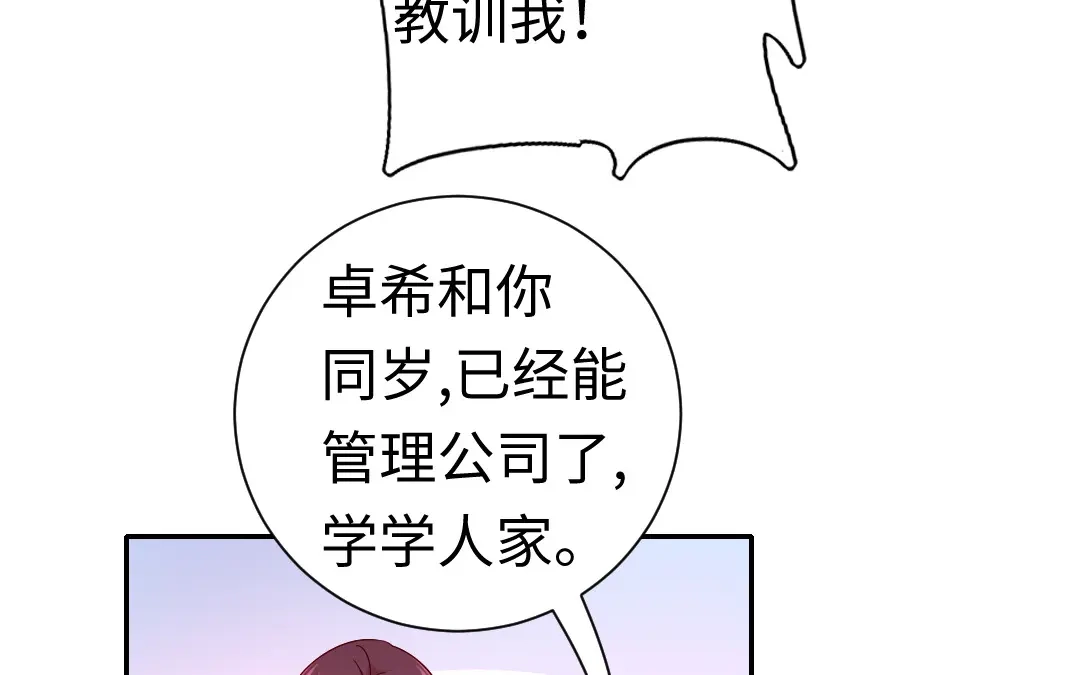 腹黑少爷小甜妻 第106话 危机涌动 第35页