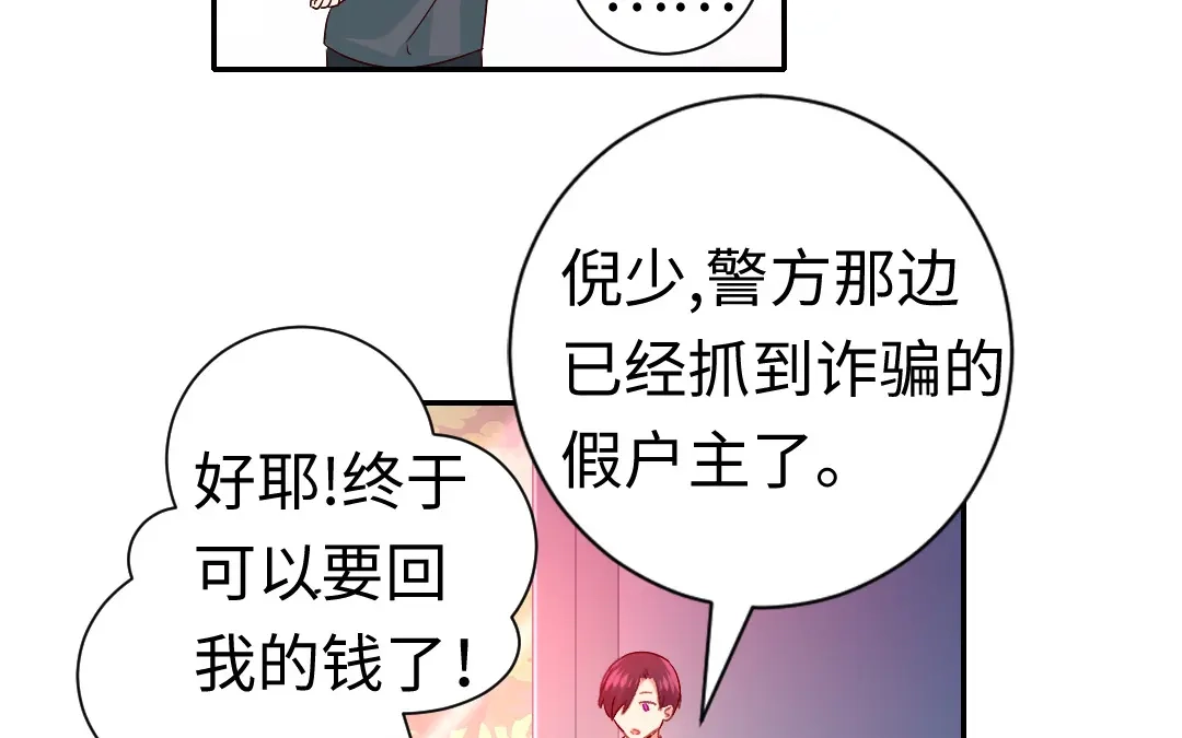 腹黑少爷小甜妻 第106话 危机涌动 第19页