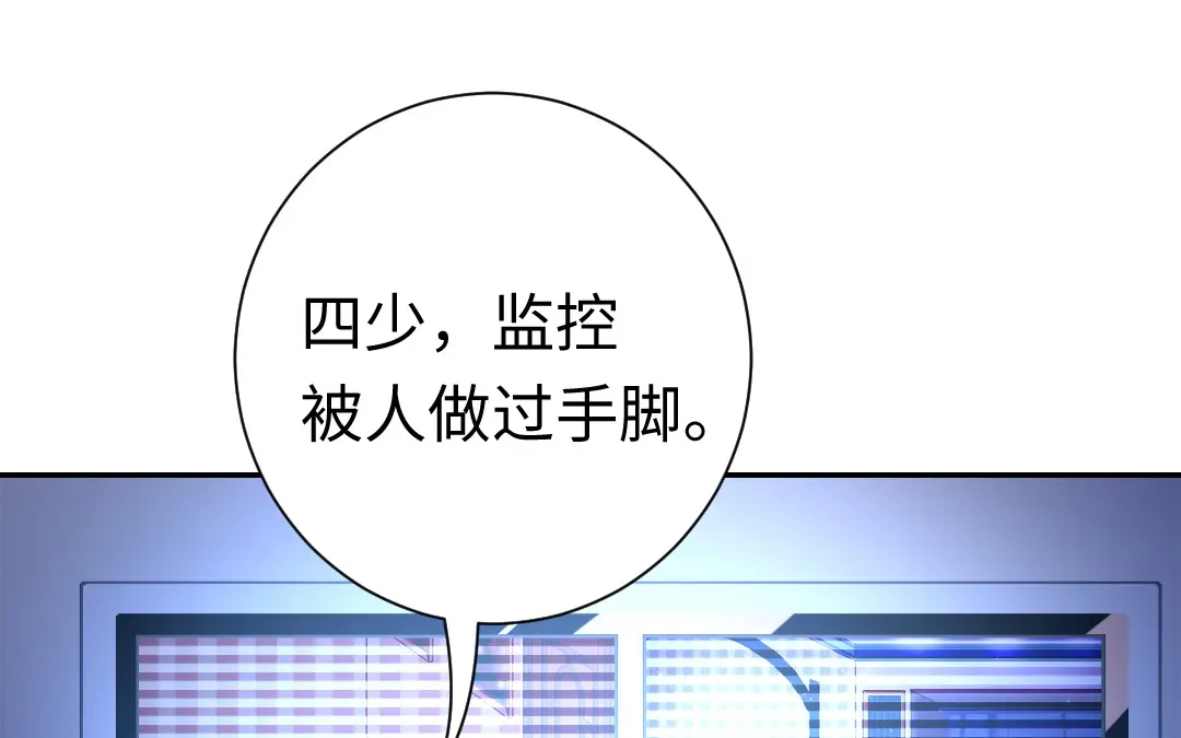 腹黑少爷小甜妻 第106话 危机涌动 第46页