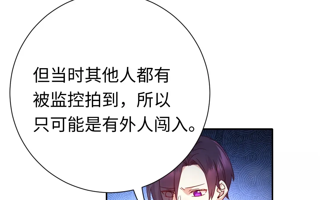 腹黑少爷小甜妻 第106话 危机涌动 第50页