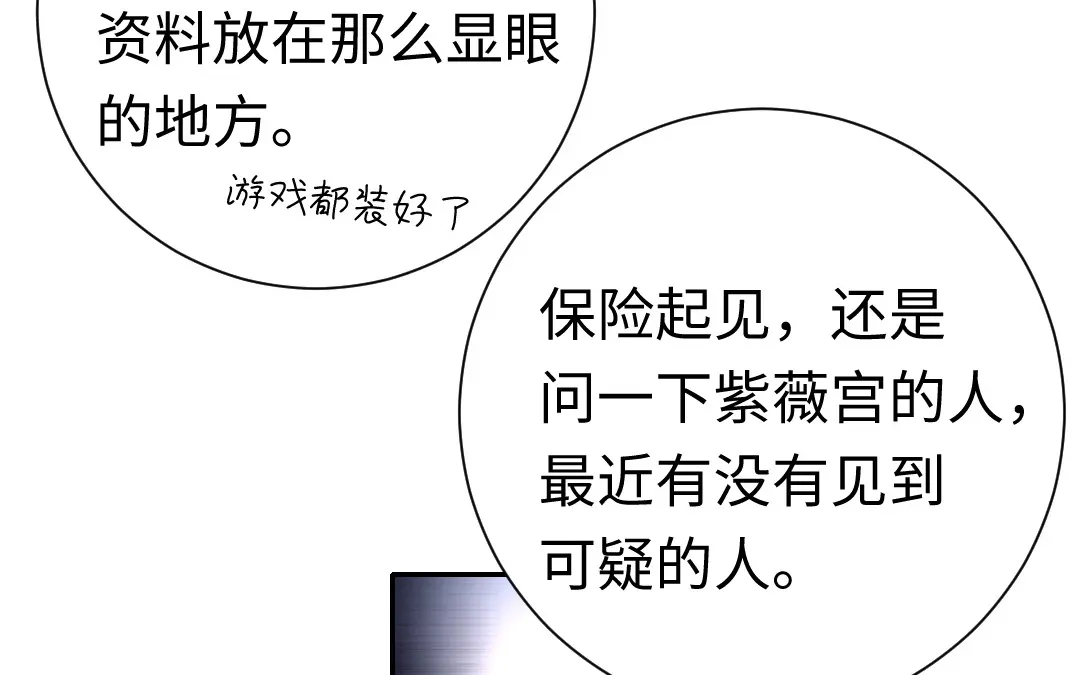 腹黑少爷小甜妻 第106话 危机涌动 第56页