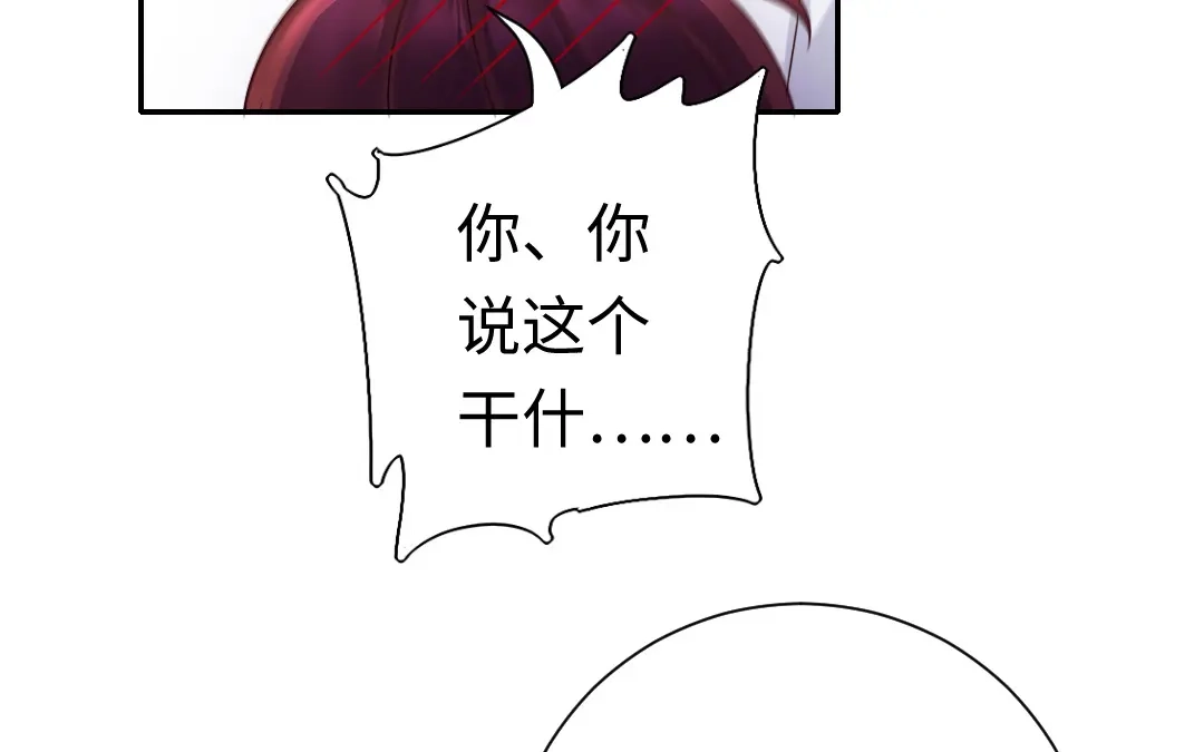 腹黑少爷小甜妻 第106话 危机涌动 第37页