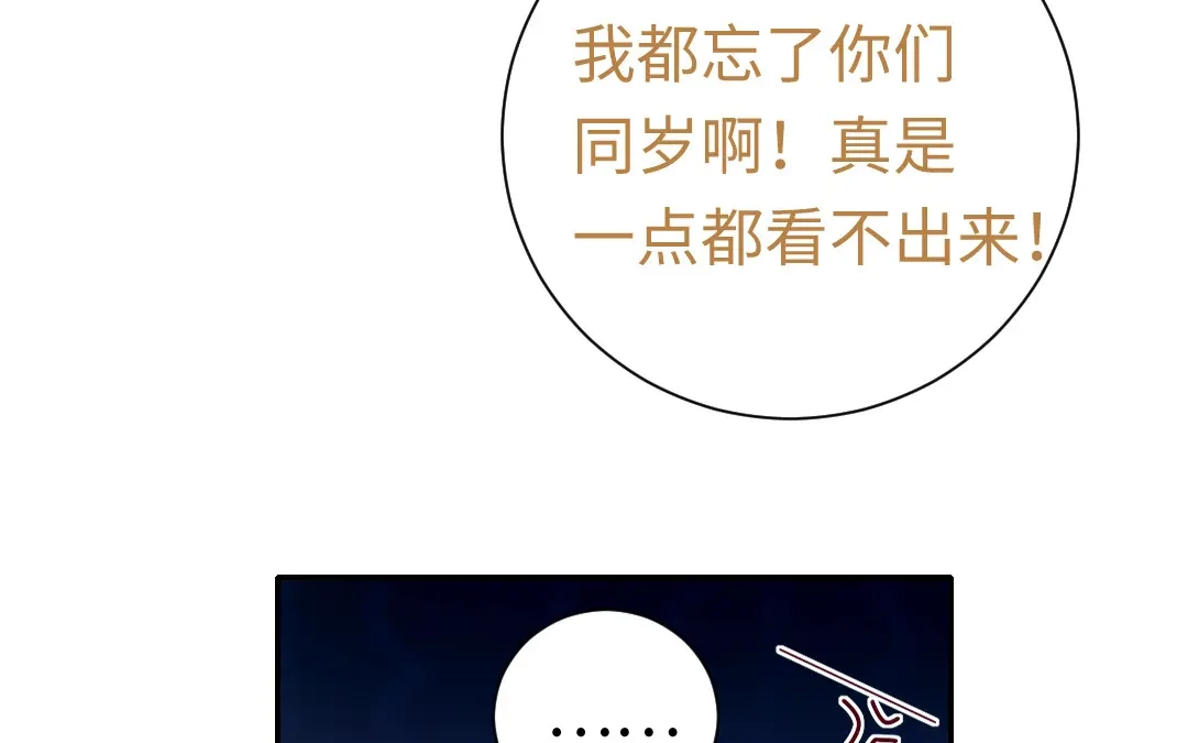 腹黑少爷小甜妻 第106话 危机涌动 第38页