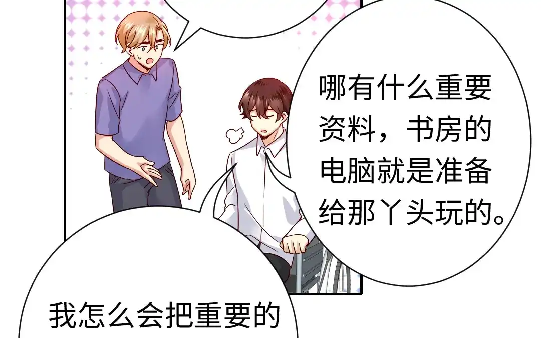 腹黑少爷小甜妻 第106话 危机涌动 第55页