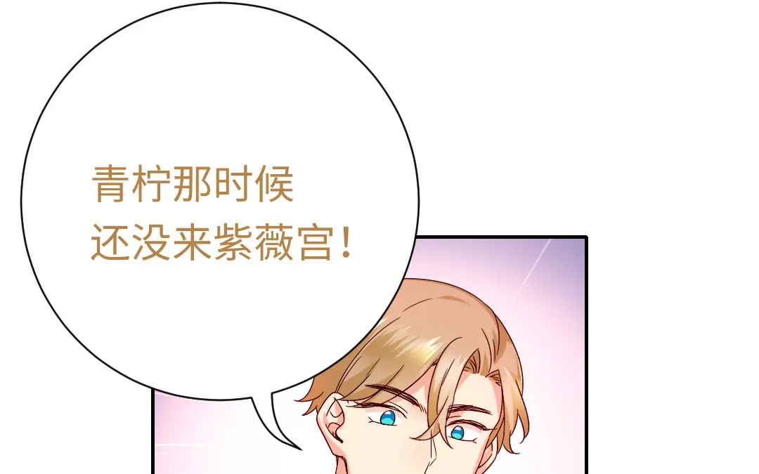 腹黑少爷小甜妻 第107话 撩人不自知 第24页