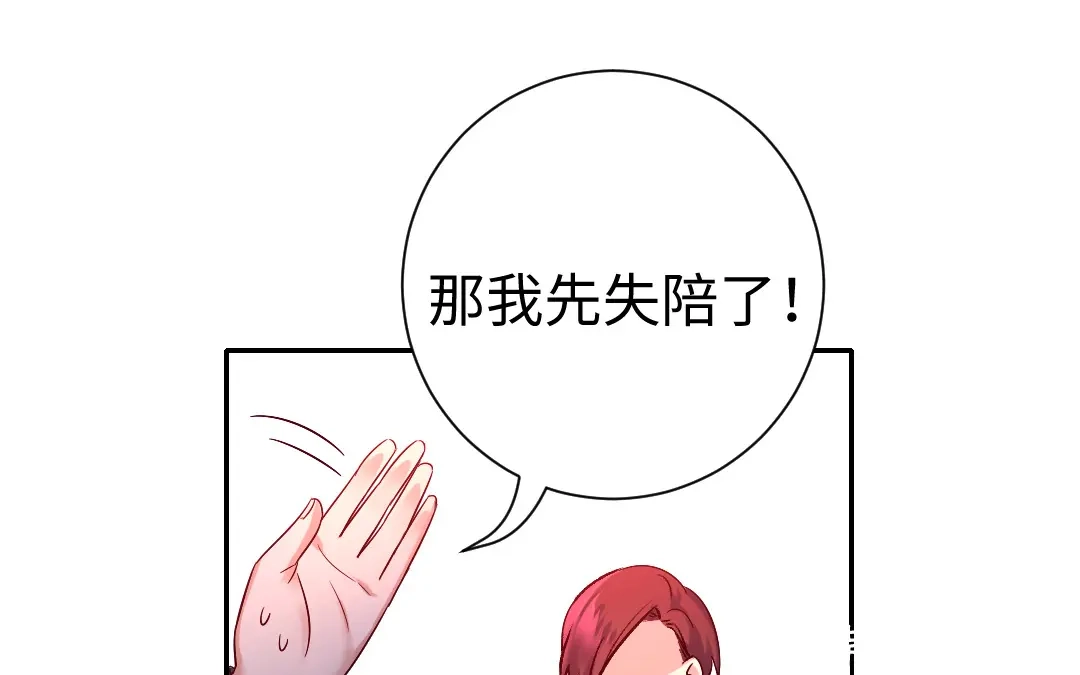 腹黑少爷小甜妻 第107话 撩人不自知 第57页