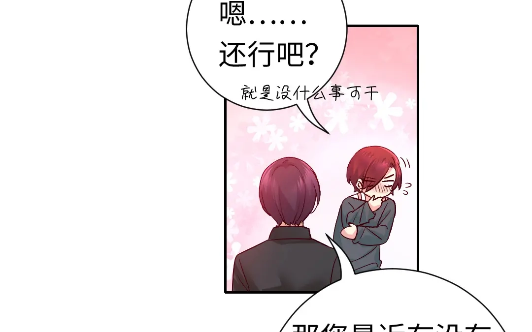 腹黑少爷小甜妻 第107话 撩人不自知 第33页