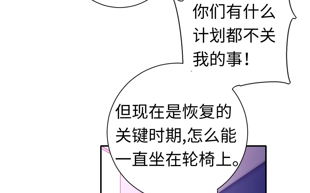 腹黑少爷小甜妻 第107话 撩人不自知 第42页