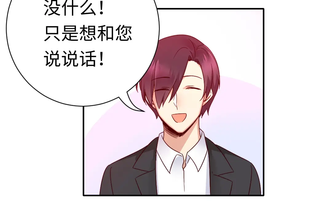 腹黑少爷小甜妻 第107话 撩人不自知 第56页
