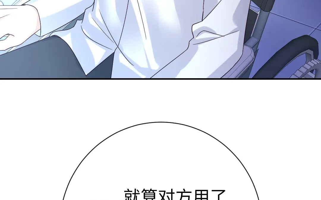 腹黑少爷小甜妻 第107话 撩人不自知 第29页