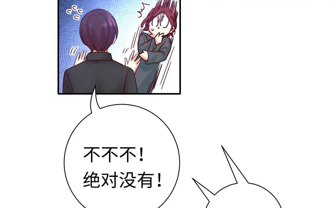 腹黑少爷小甜妻 第107话 撩人不自知 第35页