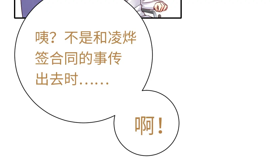 腹黑少爷小甜妻 第107话 撩人不自知 第23页