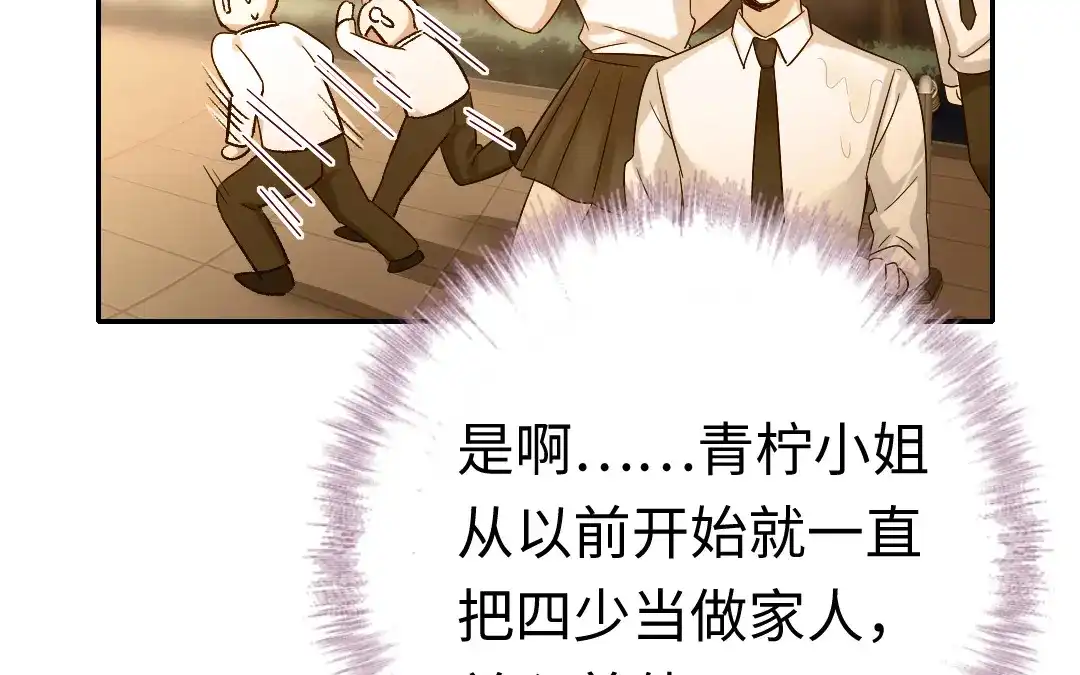 腹黑少爷小甜妻 第107话 撩人不自知 第47页