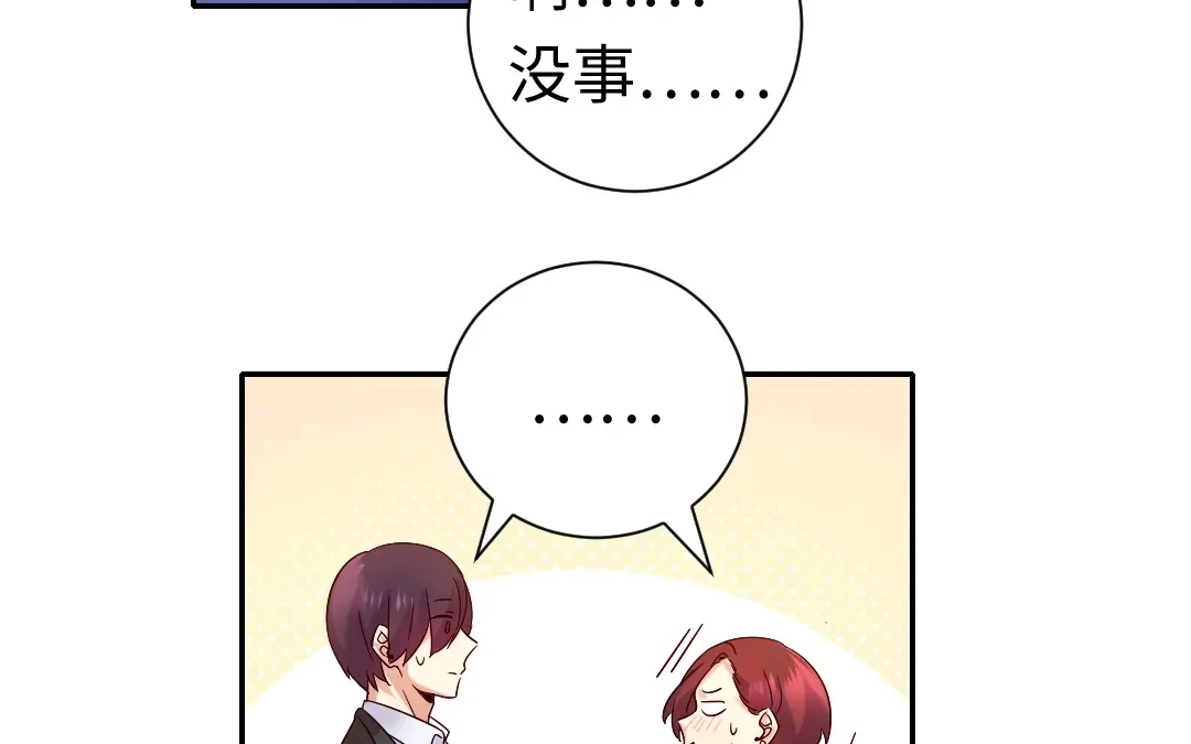 腹黑少爷小甜妻 第107话 撩人不自知 第17页