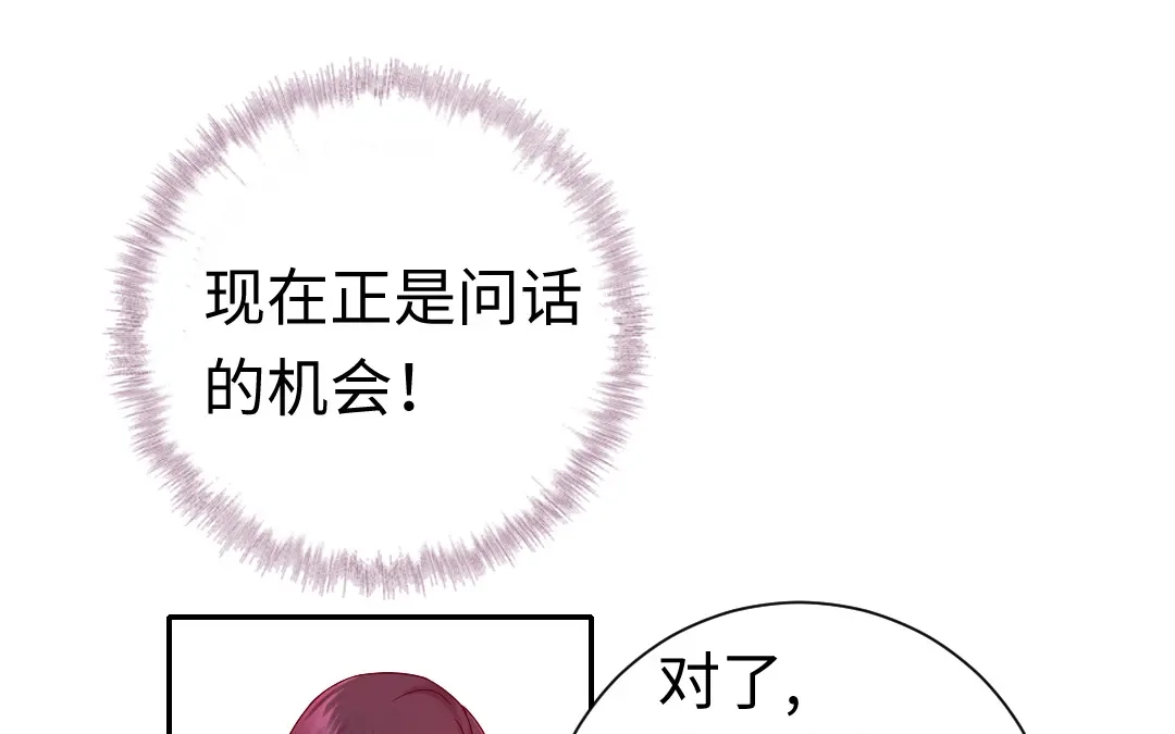 腹黑少爷小甜妻 第107话 撩人不自知 第31页