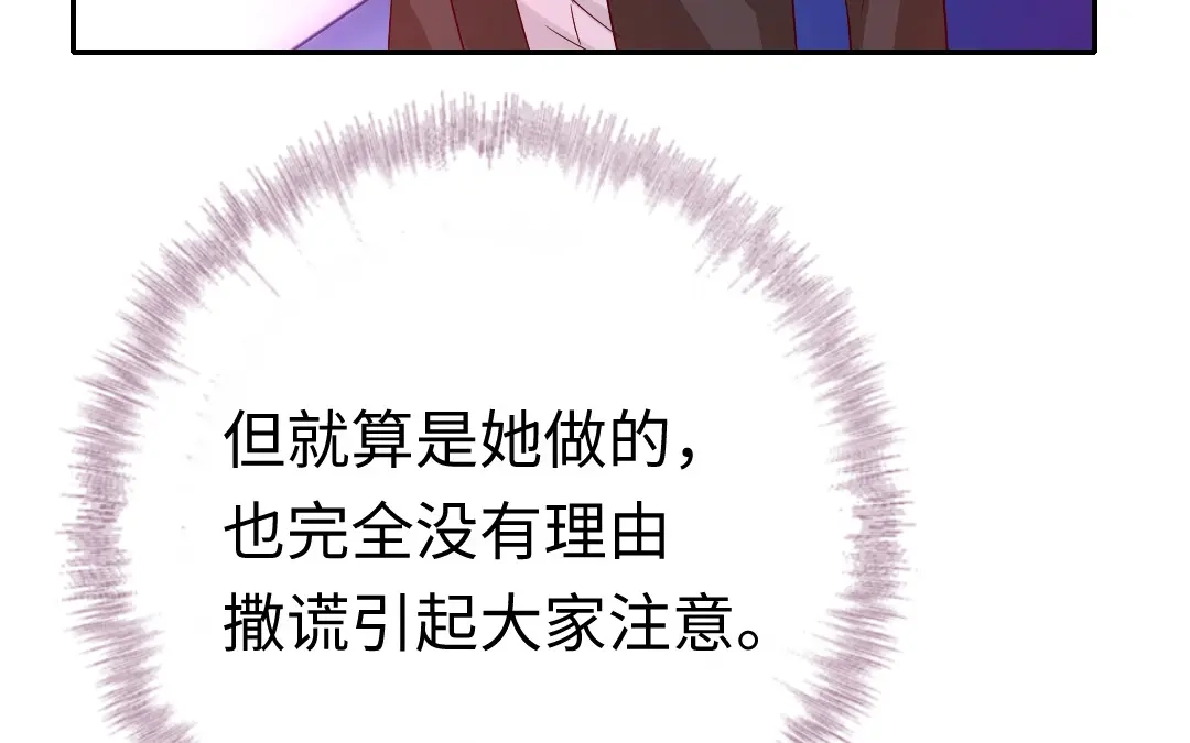 腹黑少爷小甜妻 第107话 撩人不自知 第7页