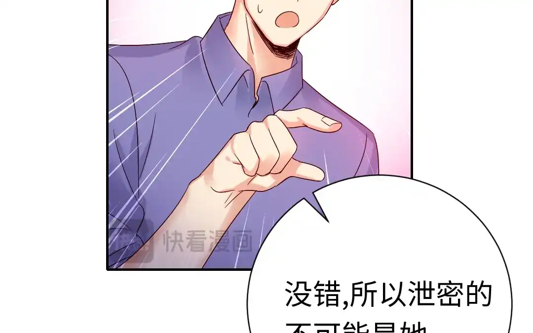 腹黑少爷小甜妻 第107话 撩人不自知 第25页