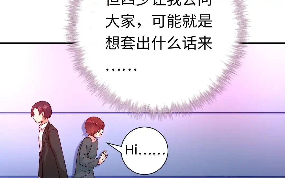 腹黑少爷小甜妻 第107话 撩人不自知 第12页
